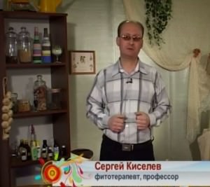 Сергей Киселев фитотерапевт
